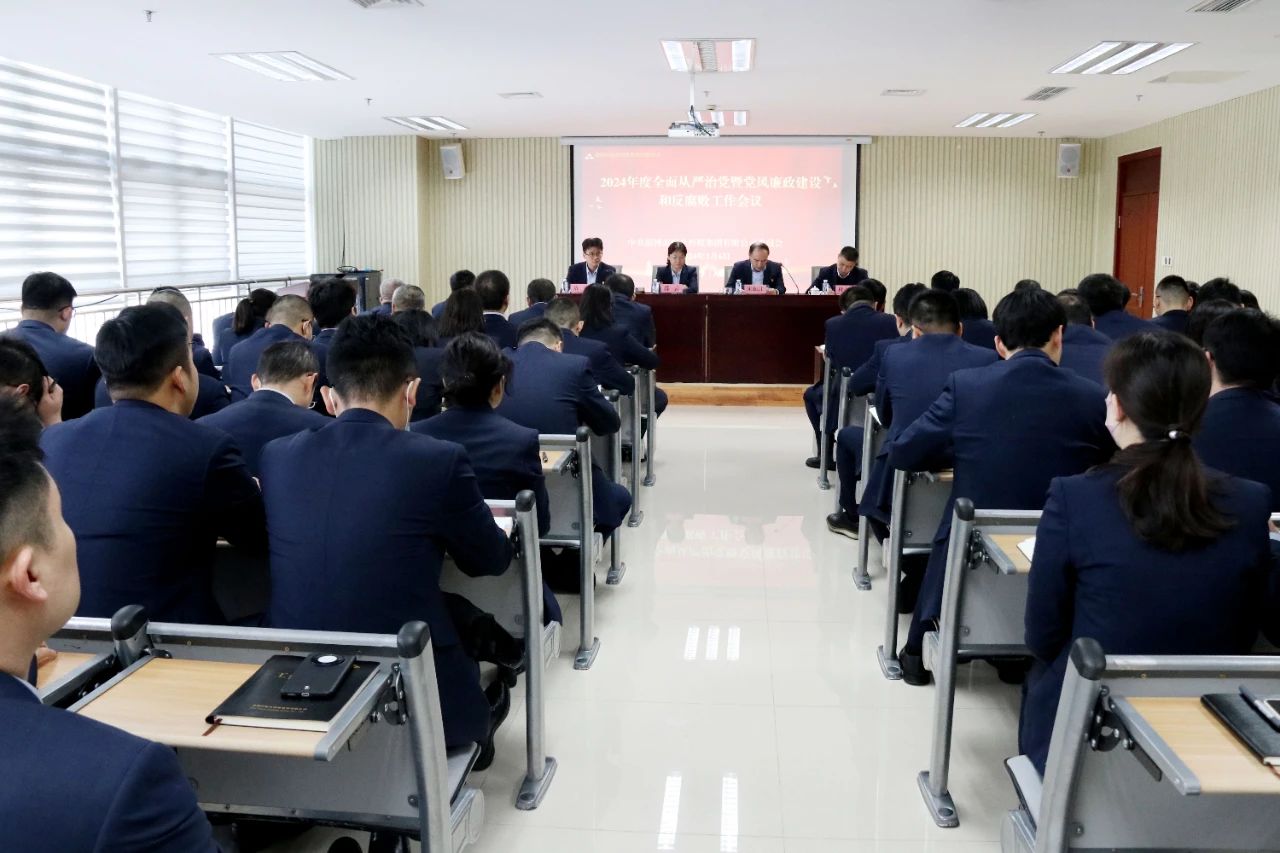 市財金集團(tuán)召開2024年度全面從嚴(yán)治黨暨黨風(fēng)廉政建設(shè)和反腐敗工作會議